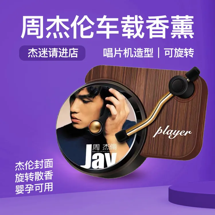 出风口车载香薰汽车内饰摆件旋转复古唱片机持久香水香片个性礼物