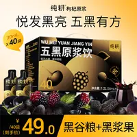 【五黑原浆】纯耕桑葚黑枸杞黑加仑黑芝麻黑米原浆纯耕枸杞原浆xx
