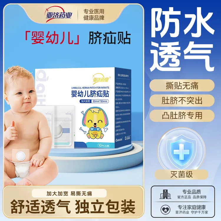 aiHUJia/爱护佳婴幼儿护脐贴疝气贴宝宝压疝包脐疝贴婴儿凸肚脐贴