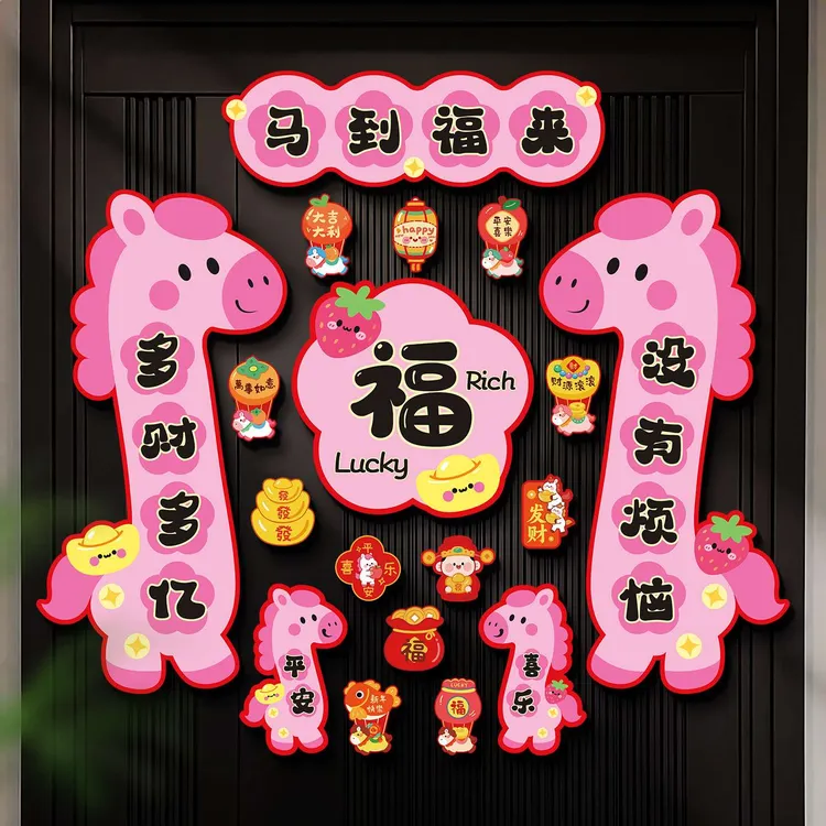 新款马年磁吸对联春联批货春节过年创意卡通福字门贴新年装饰