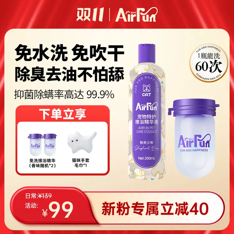 【宠物必备】Airfun埃尔芬宠物免洗擦浴精华猫狗抑菌留香植物萃取