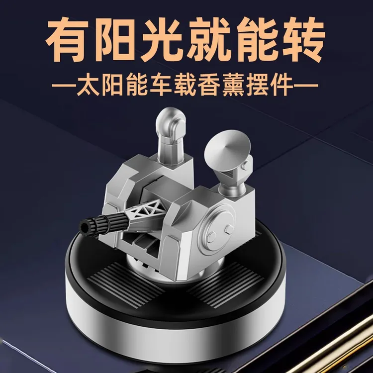 中控摆件车用旋转模型太阳能近防炮车载香薰汽车内饰中控摆件