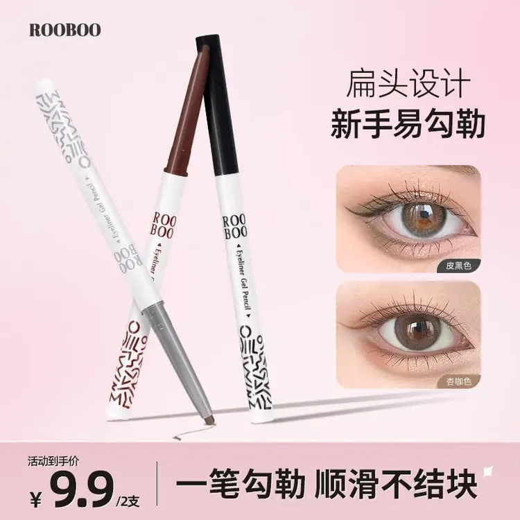 【到手2支】ROOBOO雾柔显色眼线胶笔初学者新手持久眼线胶笔推荐