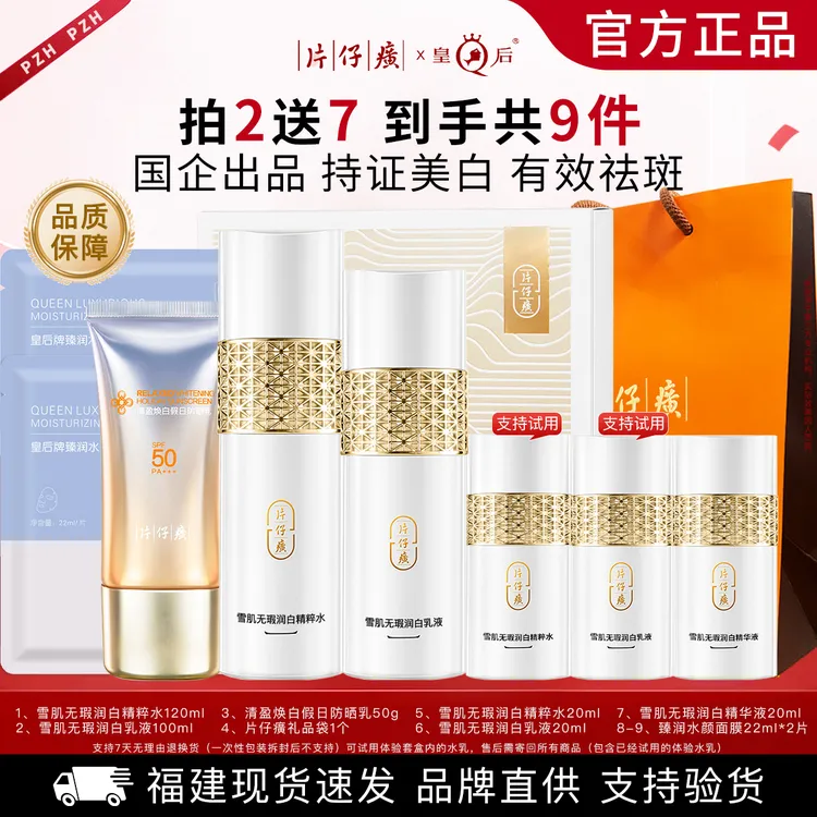 片仔癀美白祛斑水乳套装烟酰胺淡斑精华化妆品面部高级美容护肤品