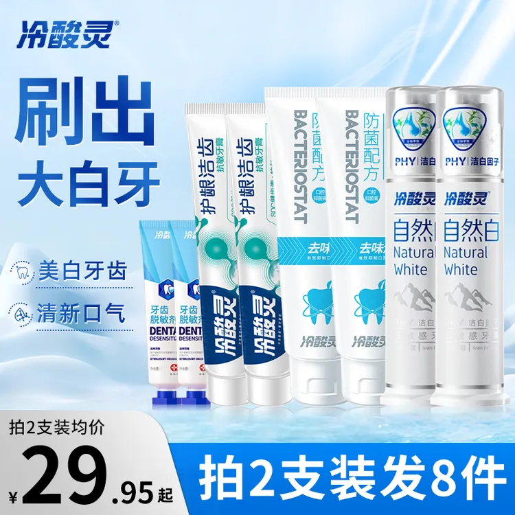 冷酸灵自然白抗敏感牙膏美白牙齿清新口气牙周护理