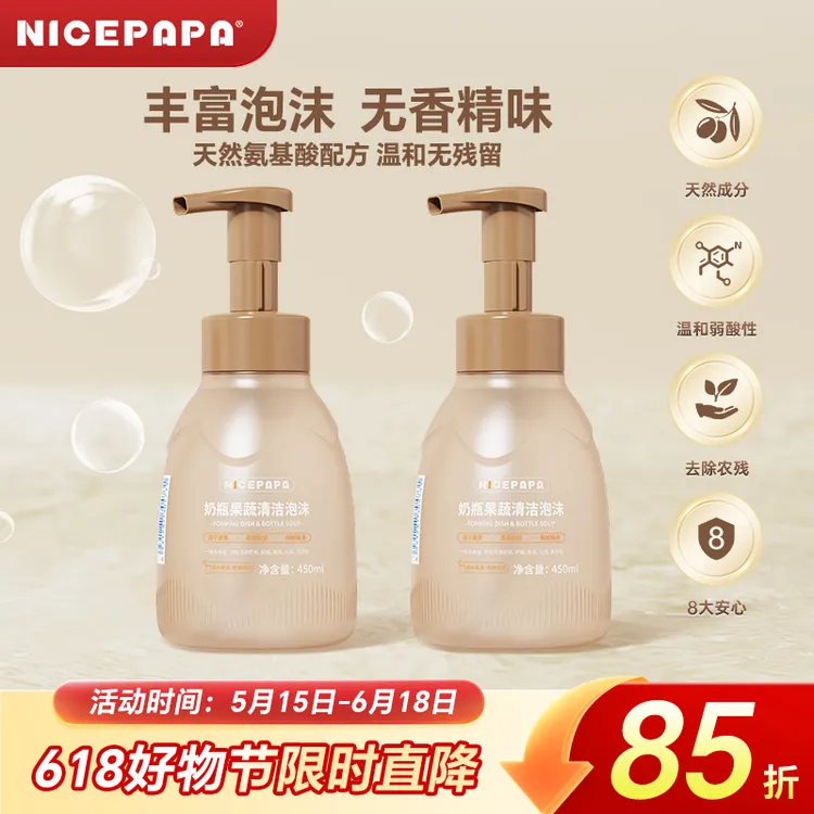 奶爸爸奶瓶清洗剂A类洁净餐具水杯婴儿专用奶瓶清洗剂泡沫婴幼儿商品图