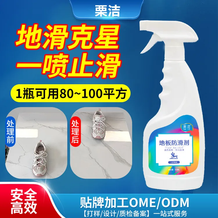 瓷砖防滑剂厨房餐厅酒店大堂地面防滑地板大理石防滑瓷砖防滑液