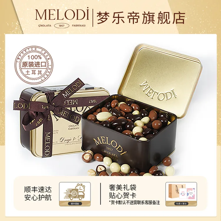 Melodi梦乐帝混合坚果夹心巧克力豆进口高端礼盒生日圣诞节礼物