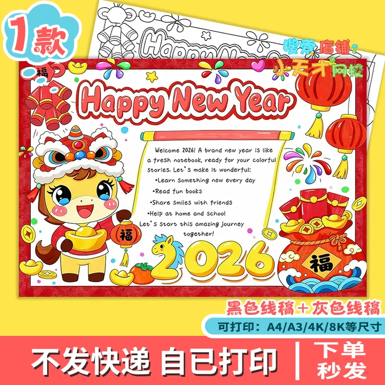 2026马年英语新年快乐手抄报Happy new year喜迎元旦读书卡g488