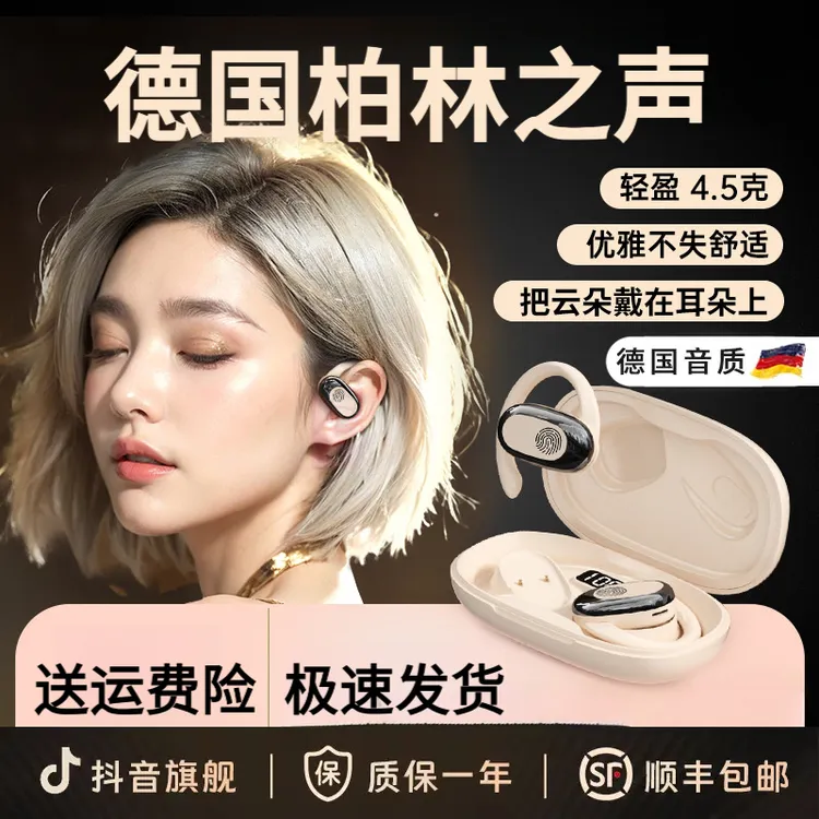 柏林之声2025蓝牙耳机新款挂耳式传导超长续航入耳无线运动高颜值