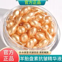 富勒烯胎盘素c小鸡腿抗皱精华液（30粒）补水保湿胶囊面部护肤嫩肤