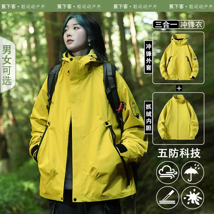 蕉下客冲锋衣男女同款2025新款秋冬款户外三合一小个子登山外套潮