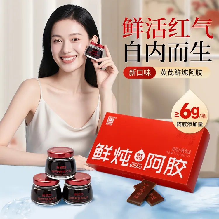 【达人专享】福牌鲜炖阿胶