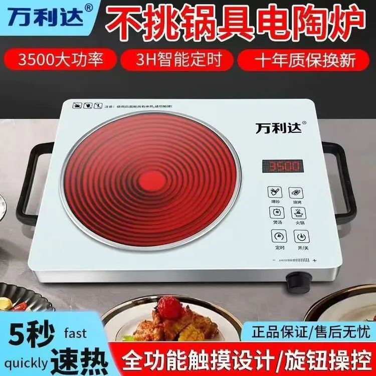 万利达电陶炉家用3500瓦多功能爆炒不挑锅大功率智能汤烧水炒菜炉