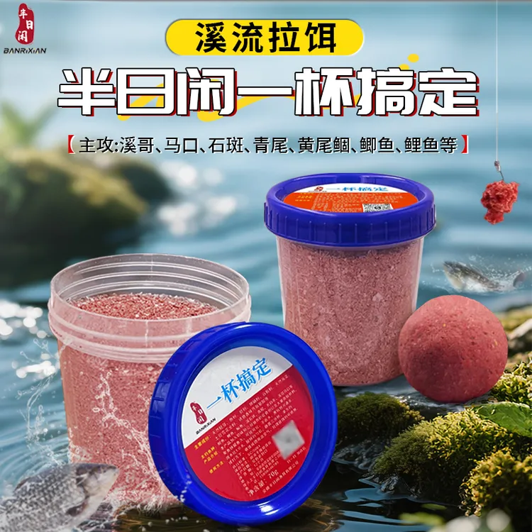 半日闲鱼饵一杯搞定钓鱼饵腥香野钓鲫鲤鱼快速开饵一杯饵料一杯水