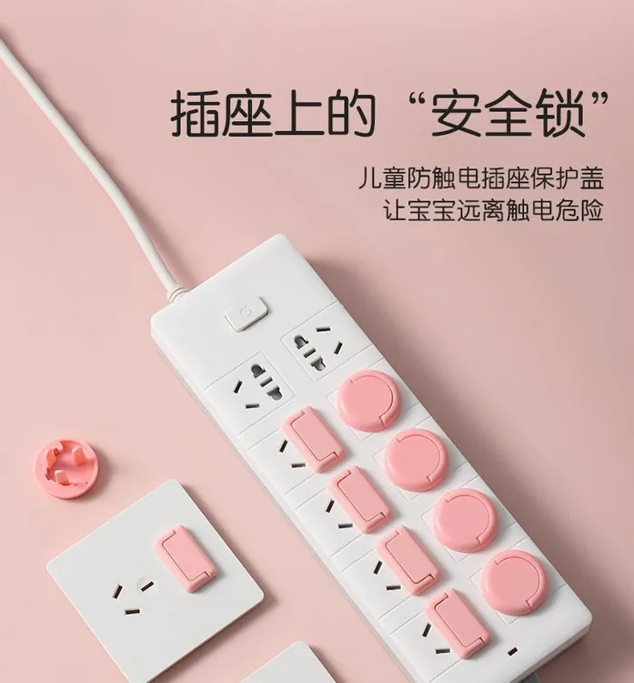 儿童防触电插座保护盖插头孔开关插孔防护装置安全塞