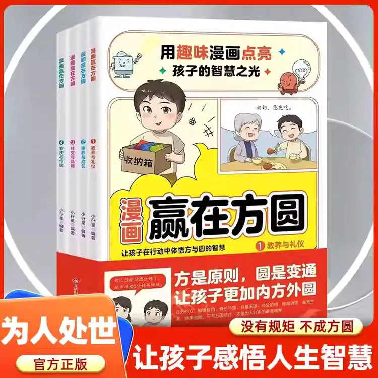 漫画赢在方圆 没有规矩不成方圆 让孩子在行动中体悟方与圆的智慧