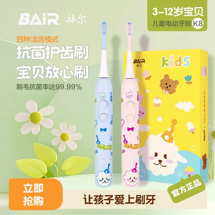 拜尔BAIR儿童电动牙刷充电声波全自动3—12岁宝宝智能防水牙刷礼盒