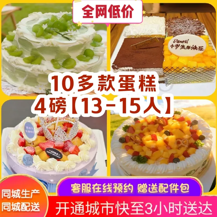 幸福西饼4磅蛋糕11英寸生日学校班级13-15人新鲜现做全国同城配送