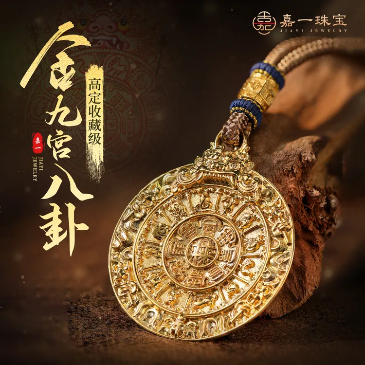 【嘉一珠宝】金九宫八卦  18k金饼金吊坠气质高定黄金首饰金项链