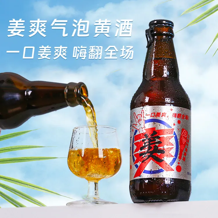 古南丰黄酒姜爽气泡黄酒8度低度微醺花雕酒330ml聚会自饮低度酒