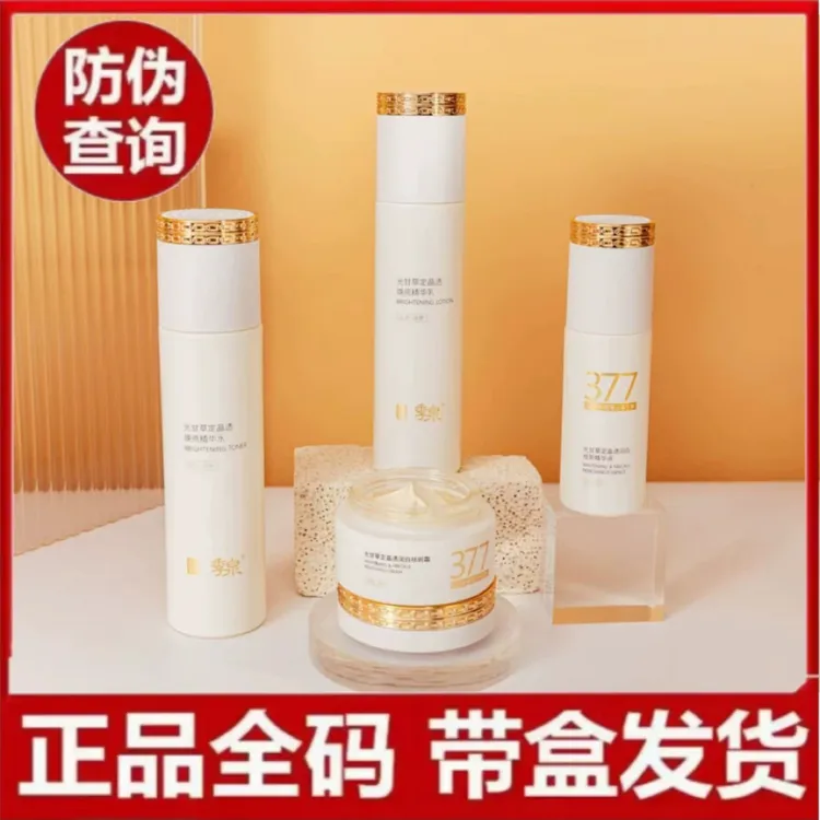 季泉光甘草定377保湿焕亮紧致清爽精华水乳霜润白精华液八周年版