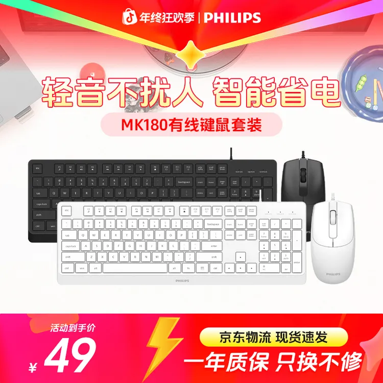 飞利浦MK180键鼠套装轻音办公人体工学设计多系统兼容即插即用