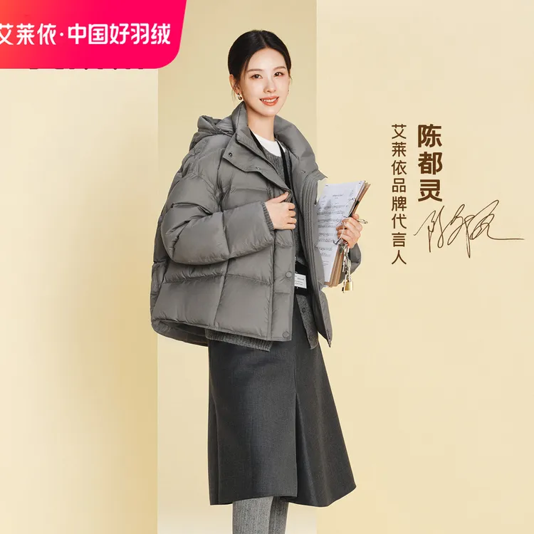 【陈都灵】艾莱依时装90绒秋冬显瘦女氛围感慵懒短款4063