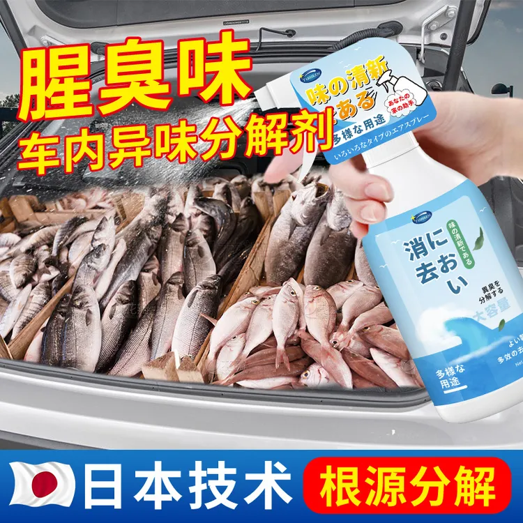 汽车车内去鱼腥味海鲜异味除腥臭味后备箱消除鸡蛋肉类除臭剂神器
