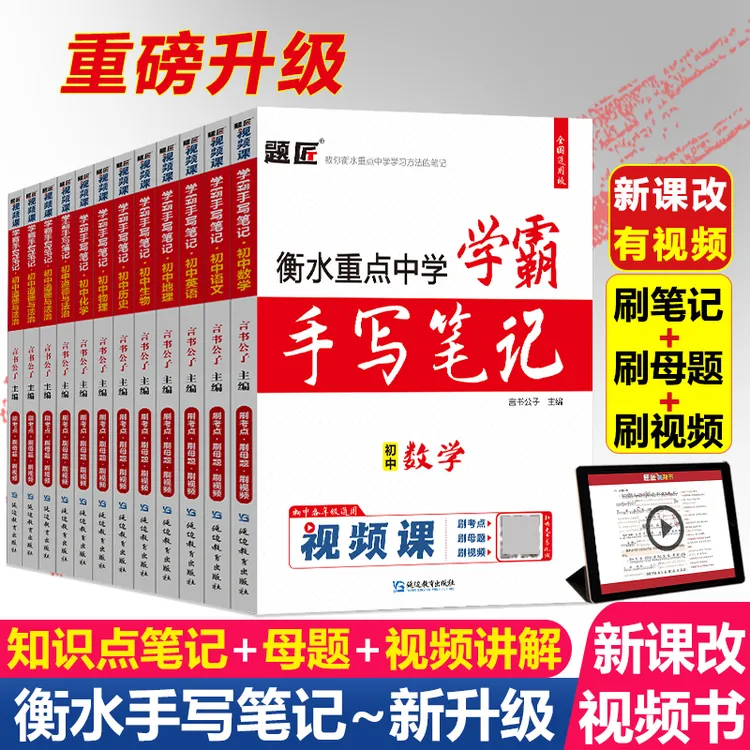 学霸笔记初中衡水中学状元手写笔记提分笔记七八九年级知识大盘点
