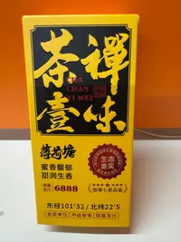 【琴姐专属】普大师烟条茶禅壹味薄荷塘生茶