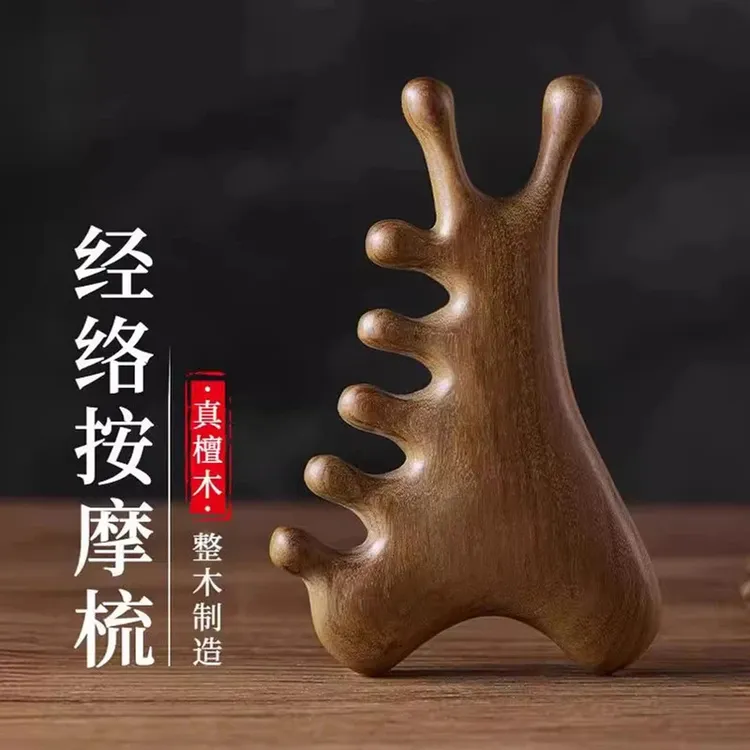 檀木梳头皮按摩梳子头部头疗经络神器脸部眼部按摩四合一