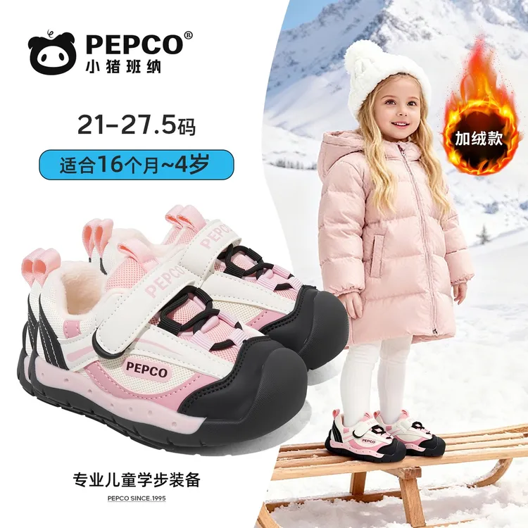 小猪班纳秋冬加绒男宝女宝防撞网面童鞋透气户外运动鞋时尚休闲鞋