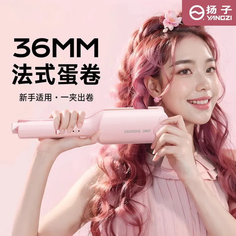 YANGZI/扬子水波纹蛋蛋卷头卷发棒36mm深V型懒人烫发神器蓬松夹板