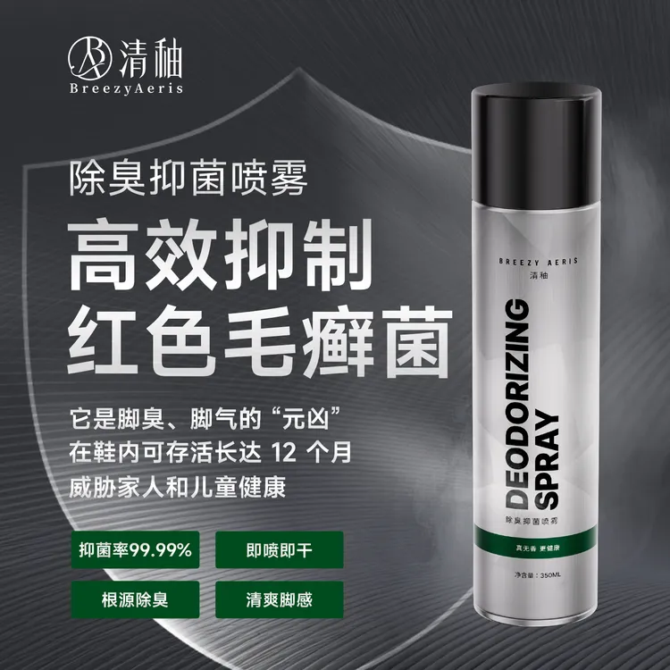 持久鞋袜除臭喷雾抑菌喷雾无香除味防臭鞋柜球鞋鞋袜运动鞋除臭剂