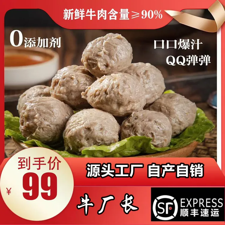 【金秋季】淮河牛厂长新鲜散养黄牛腿肉口口爆汁Q弹正宗肉丸牛筋丸