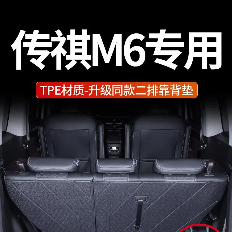 适用广汽传祺m6pro后备箱垫全包围传奇m6专用改装饰配件TPE用品
