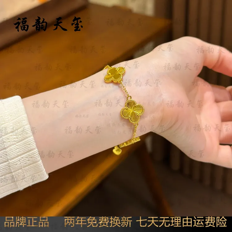 福韵天玺 铜合金手链 【666系列】镭射金色五花四叶草手链精致百搭