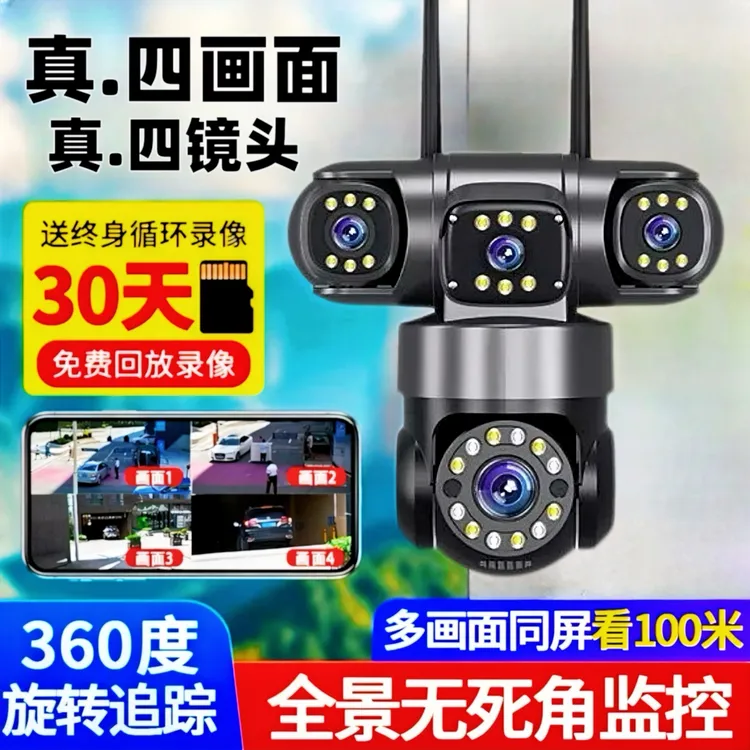 插电4镜头【送无限量流量】无需网络监控摄像头360度手机远程对讲