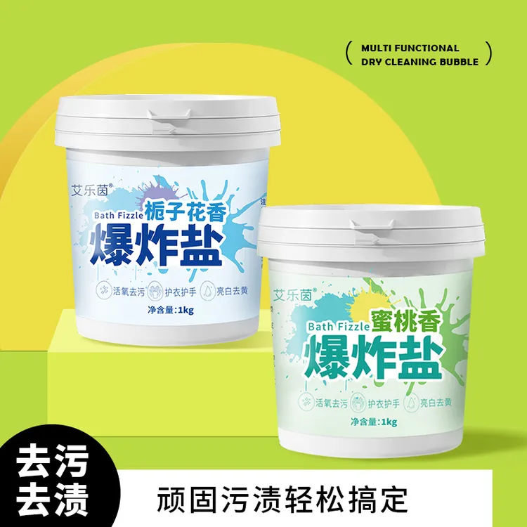 艾乐茵爆炸盐【多种用法】去污洗衣服神器深层去黄去污去渍增白-Zb