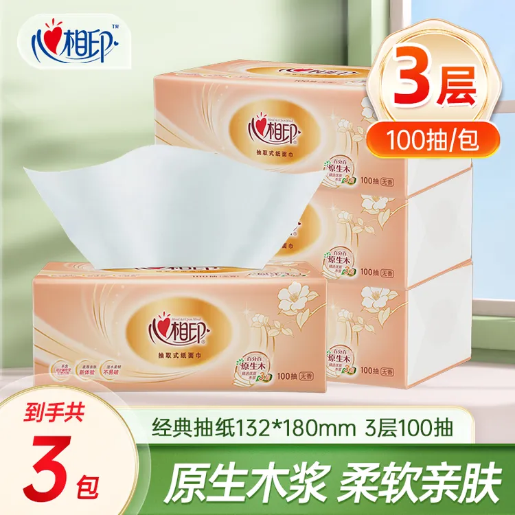 【3包】心相印抽纸旗舰店家用实惠面巾纸卫生纸抽取式餐巾纸面巾纸