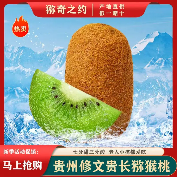【明大姐专属】修文绿心猕猴桃,原产地贵阳市修文县绿心猕猴桃，中秋送礼