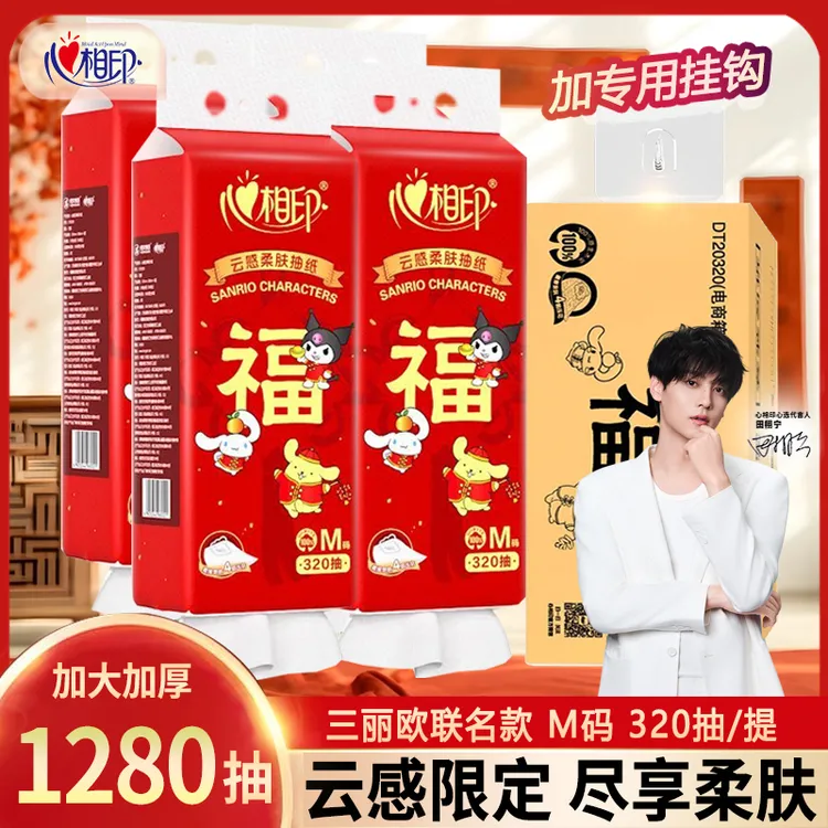 心相印抽纸云感悬挂式320抽取式大包纸巾可湿水底部抽家用箱装