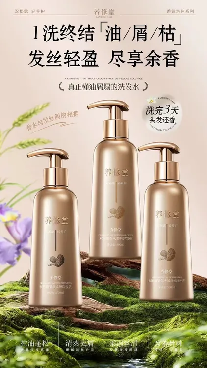 养修堂双松露洗发乳护发霜