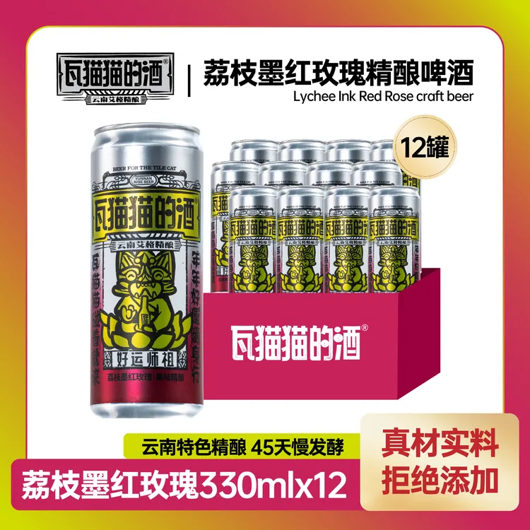 酒水包邮高原荔枝玫瑰果味精酿啤酒风味鲜啤原浆果啤果酒好喝不贵
