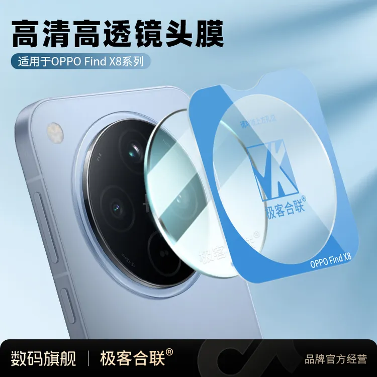 适用OPPOFindX9镜头保护膜摄像头FindX8高清防爆必备配件全覆盖