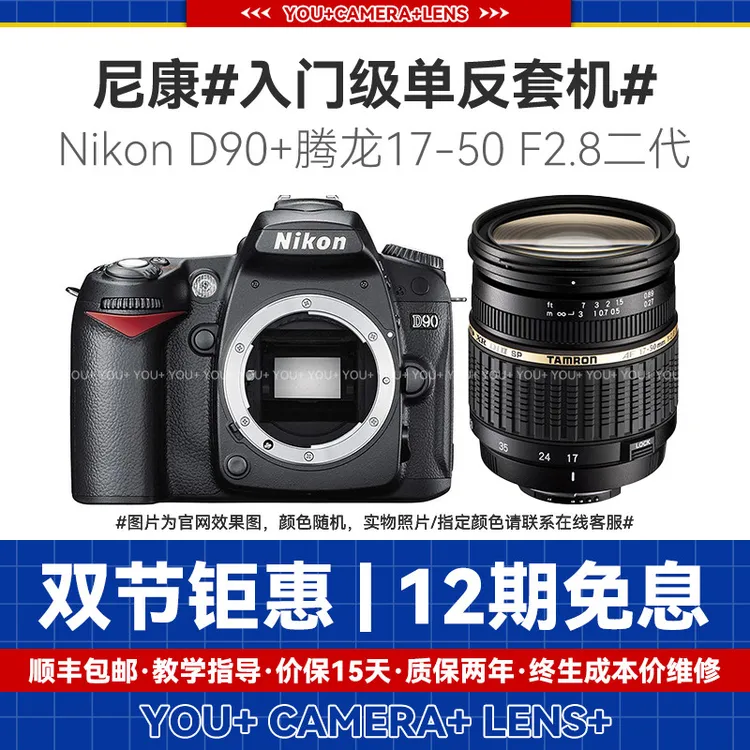 95新 Nikon/尼康 尼康D90+腾龙17-50 F2.8二代恒定大光圈镜头套机
