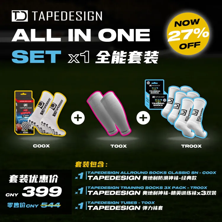 TAPEDESIGN奥地利神袜全能套装-经典神袜+精英训练袜x3+弹力袜套