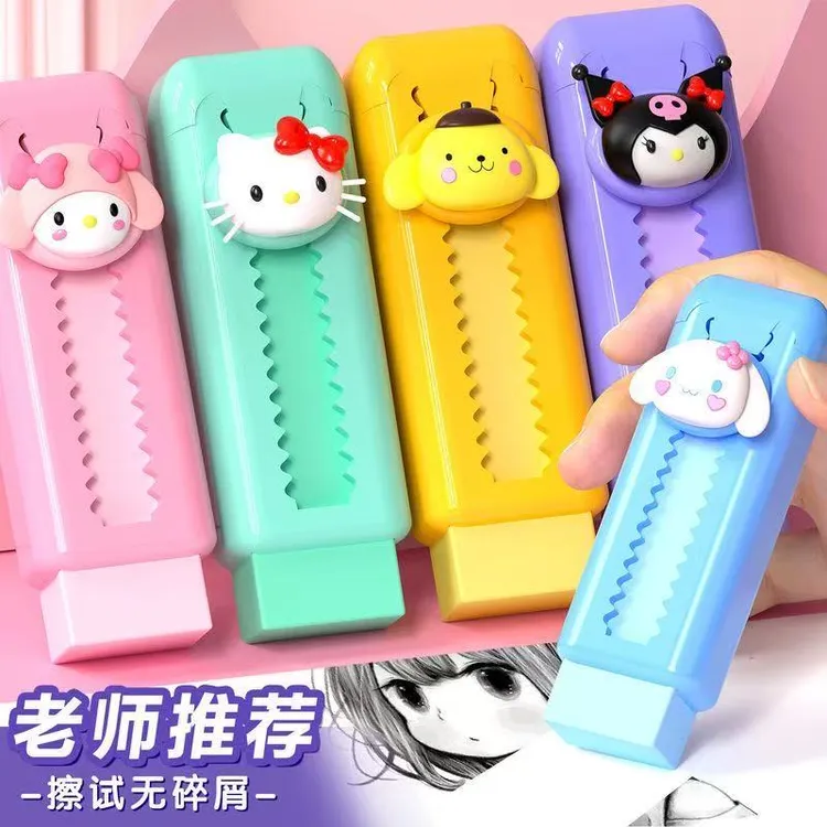 新款橡皮库洛米美乐蒂推拉可伸缩卡通橡皮擦小学生无碎屑超干净