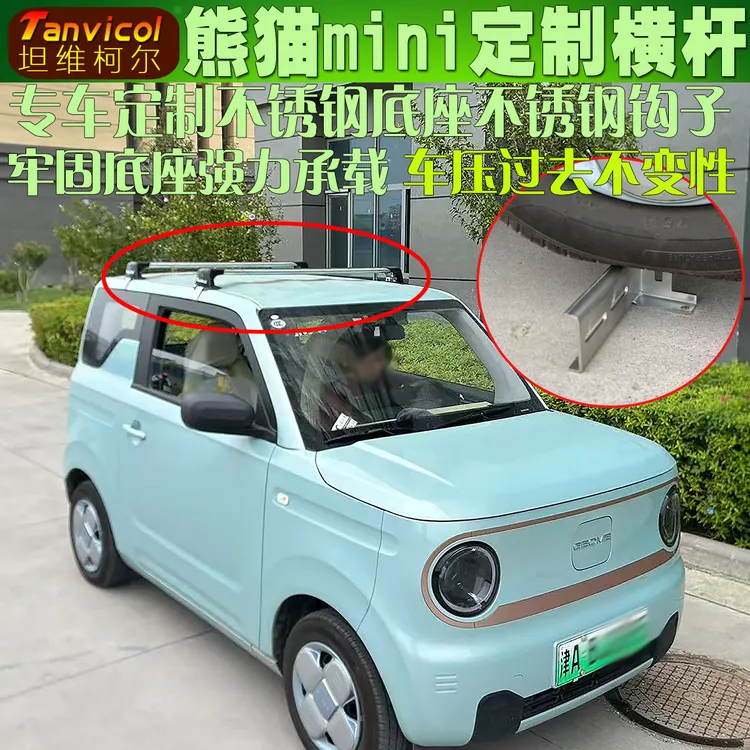 tanvicoL/坦维柯尔吉利熊猫mini定制车顶横杆汽车横式行李架横架